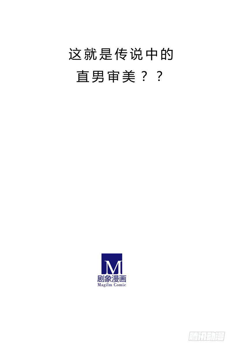 《主角是反派》直男的审美 第10页