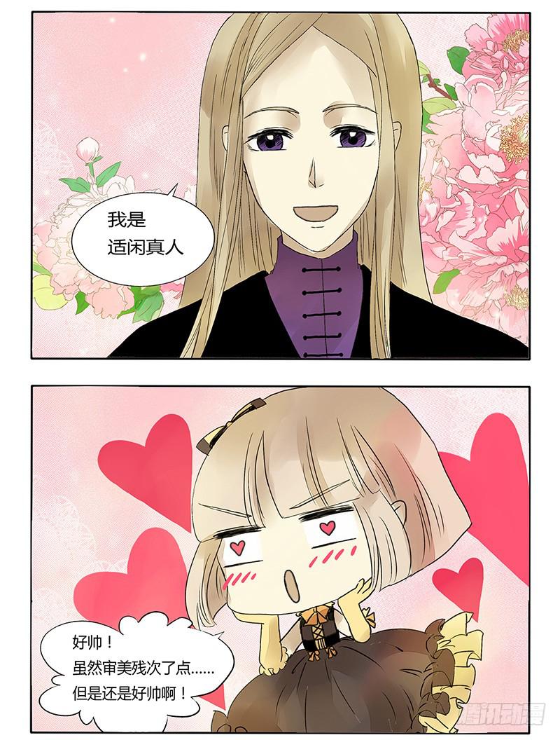 《主角是反派》直男的审美 第5页