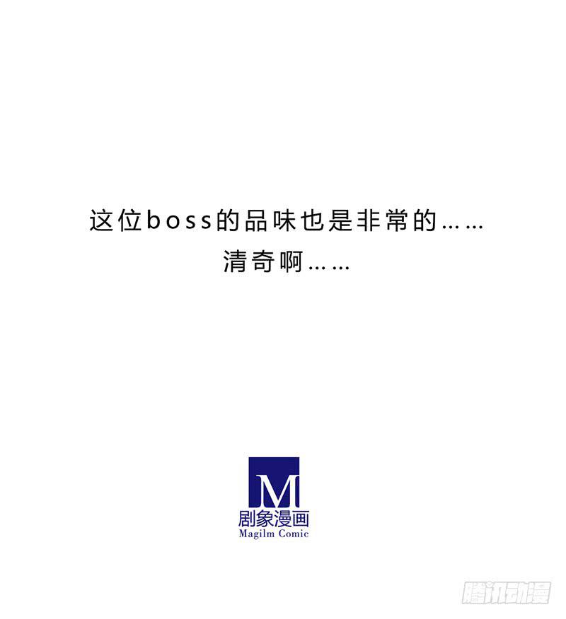 《主角是反派》这BOSS品味清奇 第11页