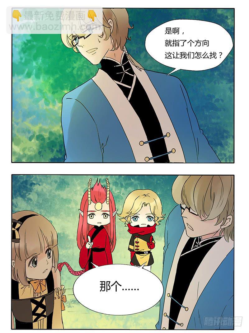 《主角是反派》这BOSS品味清奇 第8页