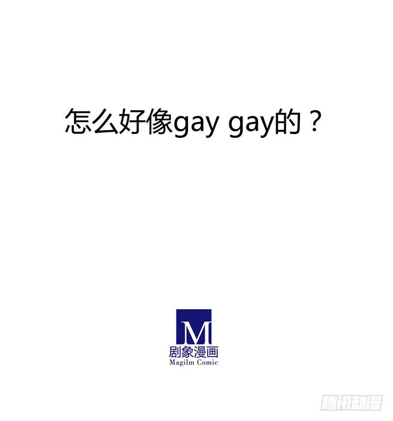 《主角是反派》相依为Gay？ 第11页