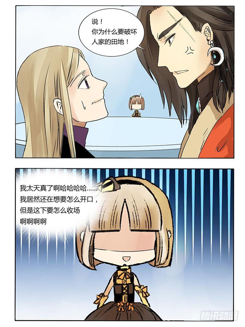 《主角是反派》相依为Gay？ 第2页
