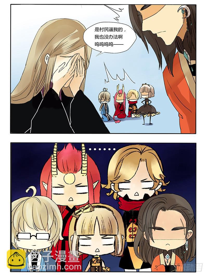 《主角是反派》相依为Gay？ 第7页
