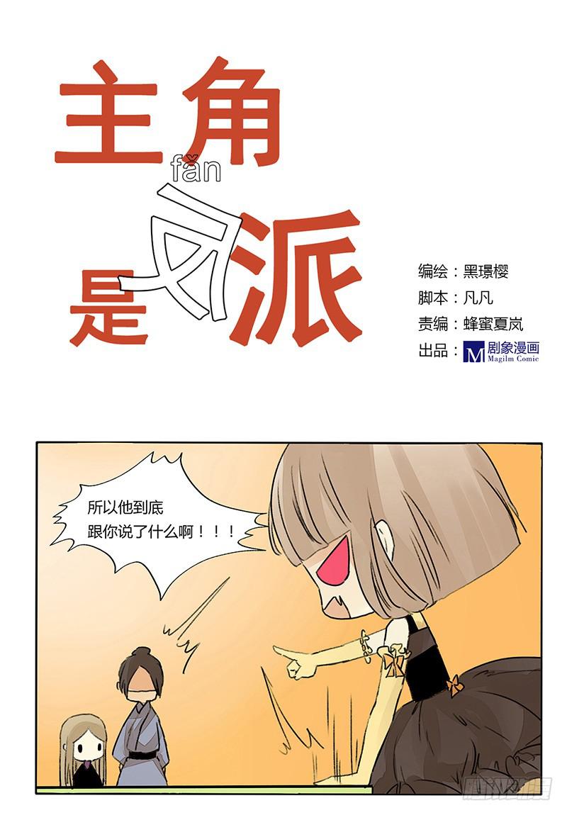 《主角是反派》只有老大才能活下去？！ 第1页