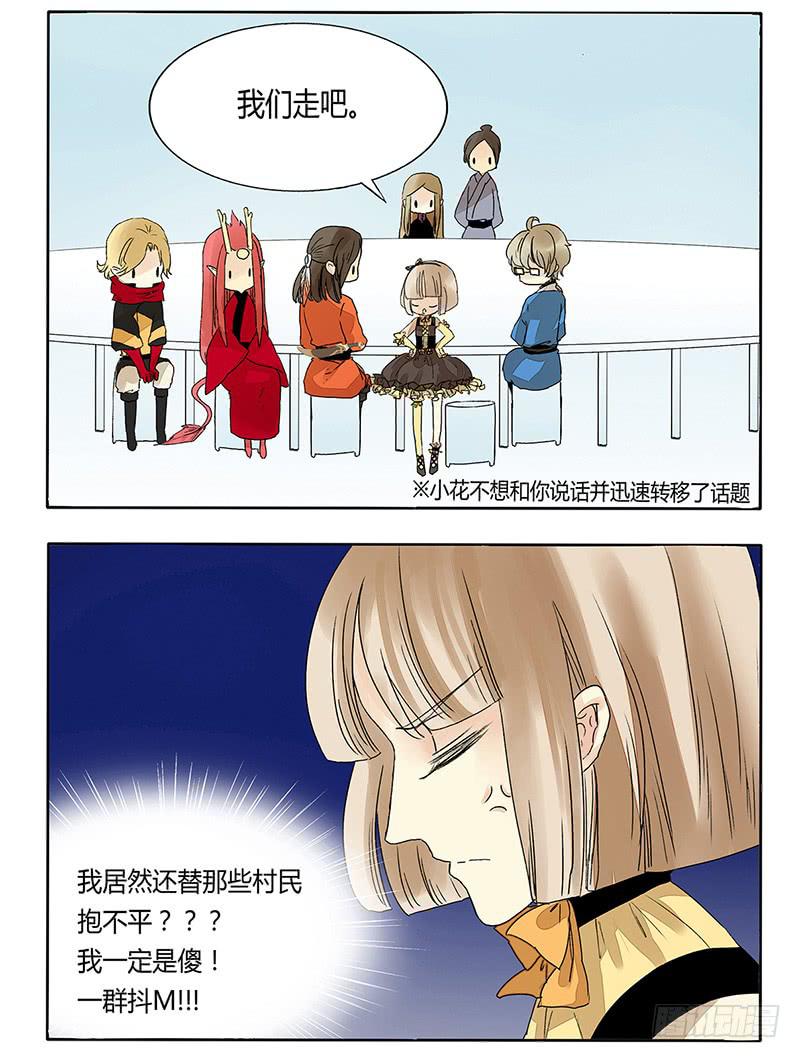 《主角是反派》只有老大才能活下去？！ 第3页