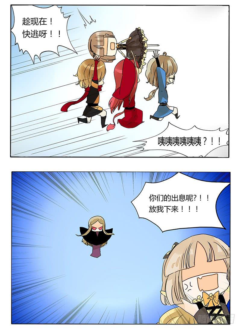 《主角是反派》智障儿童欢乐多 第4页