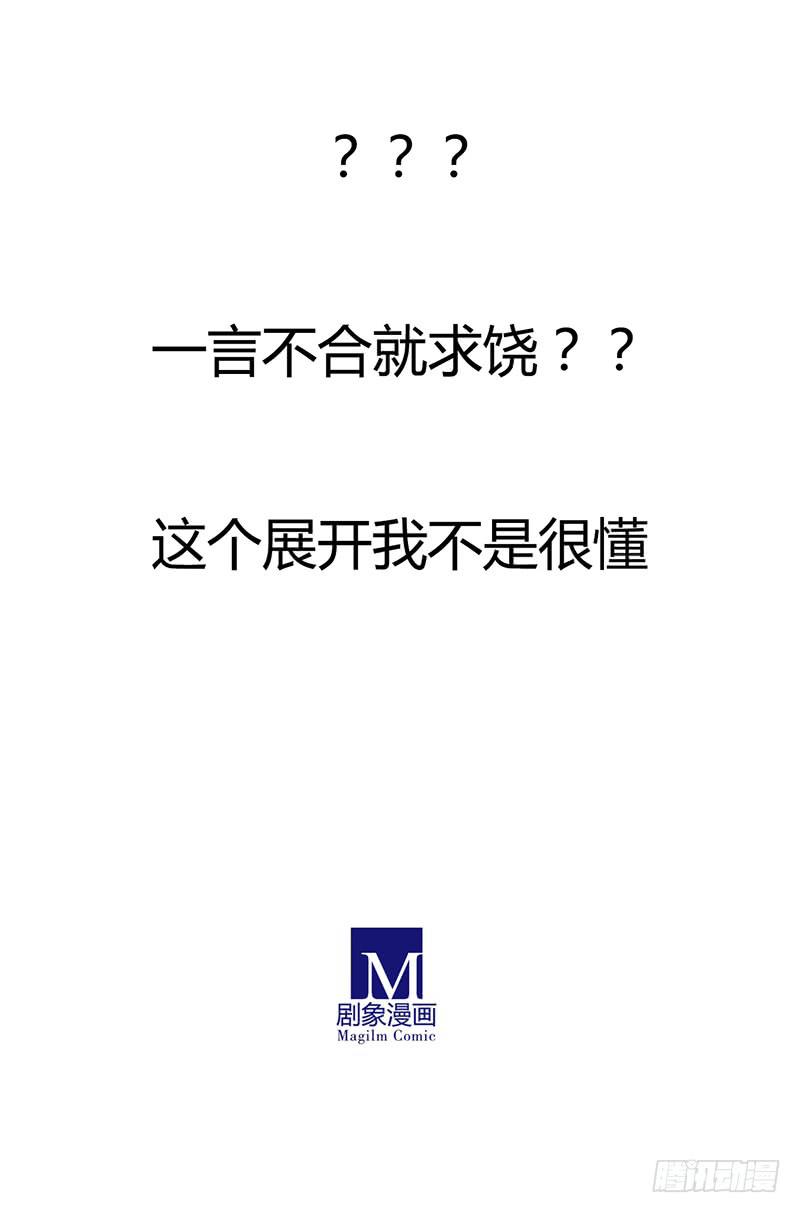 《主角是反派》这个脑回路我不是很懂诶 第11页