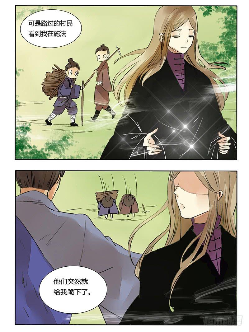 《主角是反派》这个脑回路我不是很懂诶 第4页