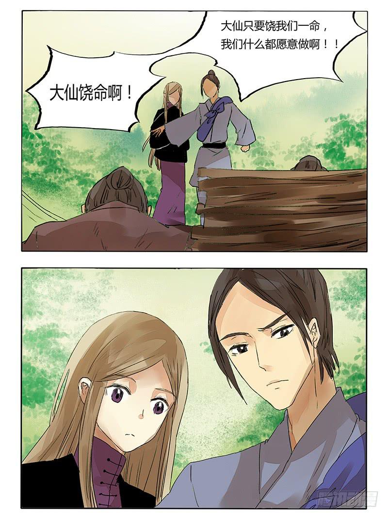 《主角是反派》这个脑回路我不是很懂诶 第5页
