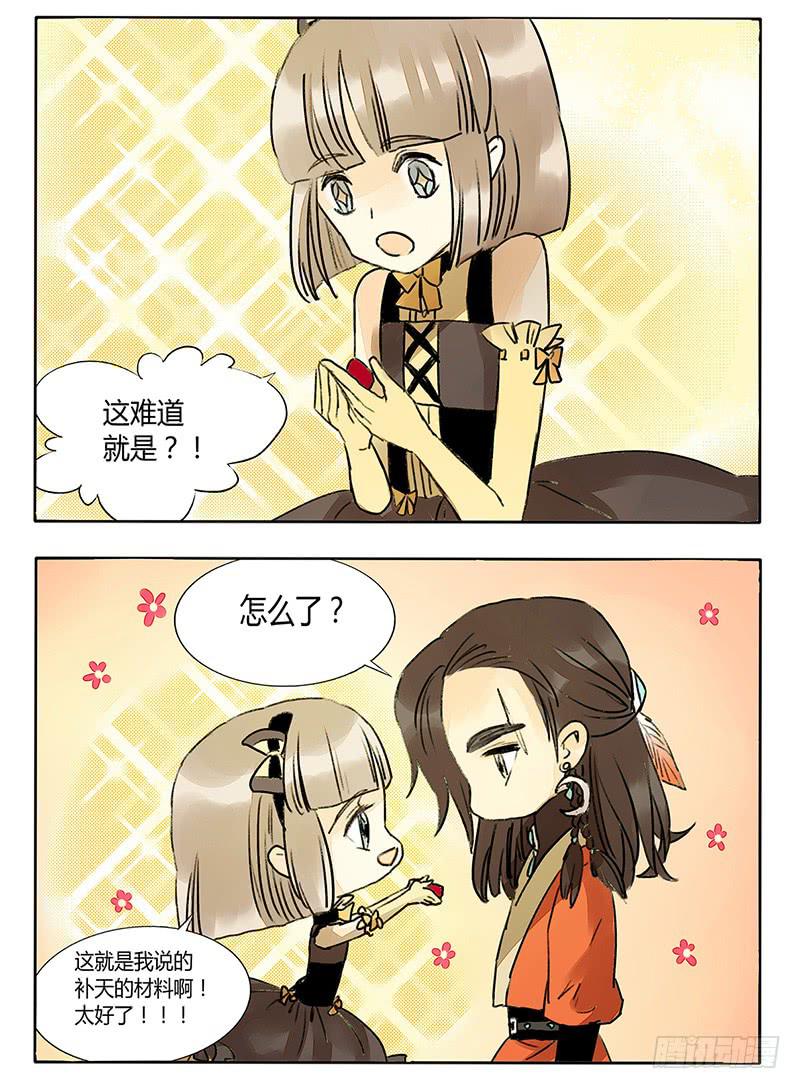 《主角是反派》忽然中弹 第7页