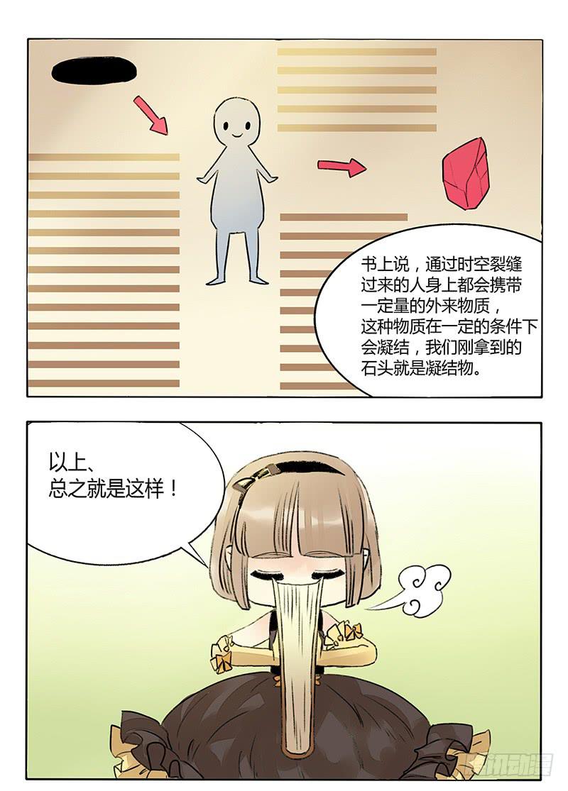 《主角是反派》我不想被打成材料啊！ 第2页