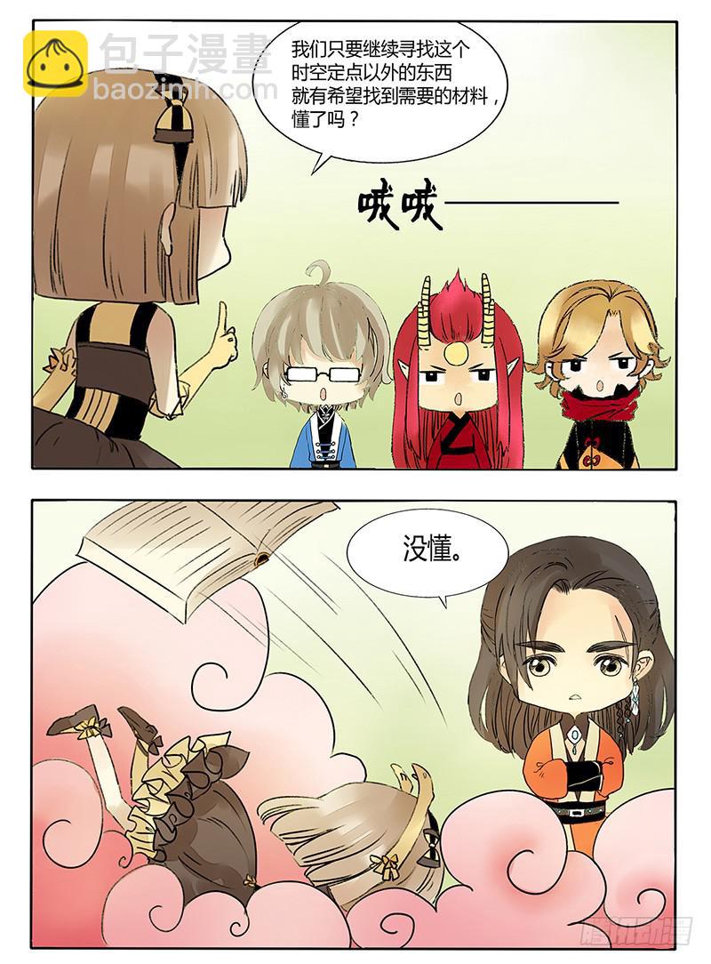 《主角是反派》我不想被打成材料啊！ 第3页