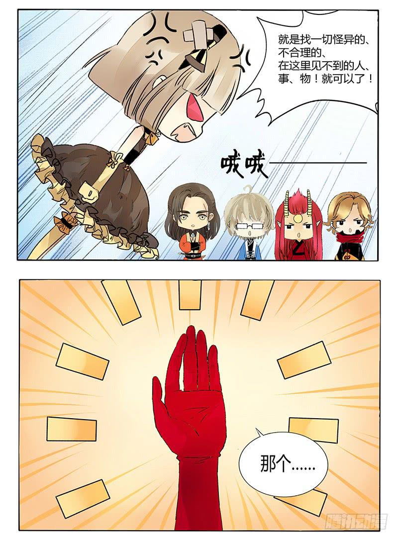《主角是反派》我不想被打成材料啊！ 第4页