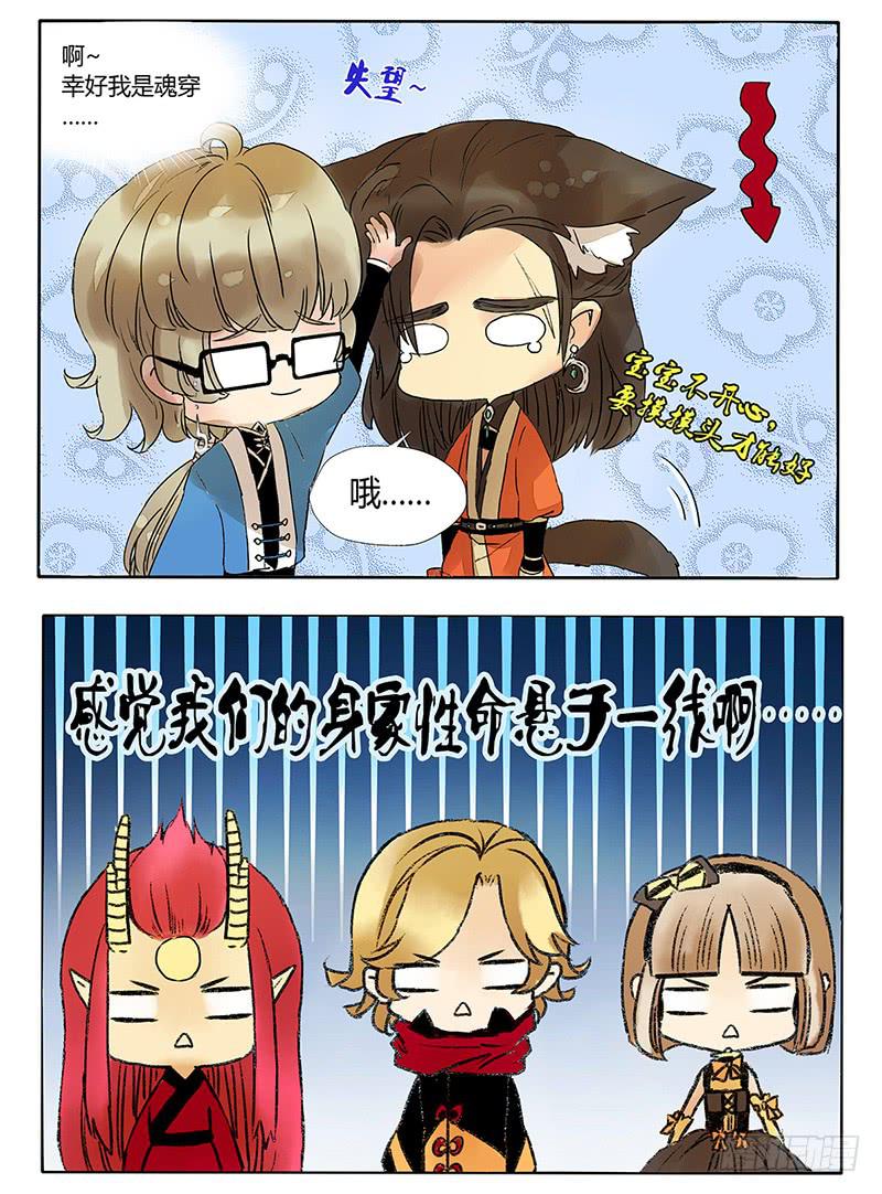 《主角是反派》我不想被打成材料啊！ 第7页