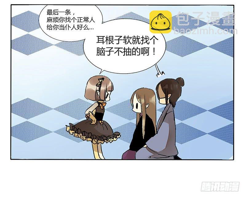 《主角是反派》耳根子软就找个靠谱的啊！ 第10页