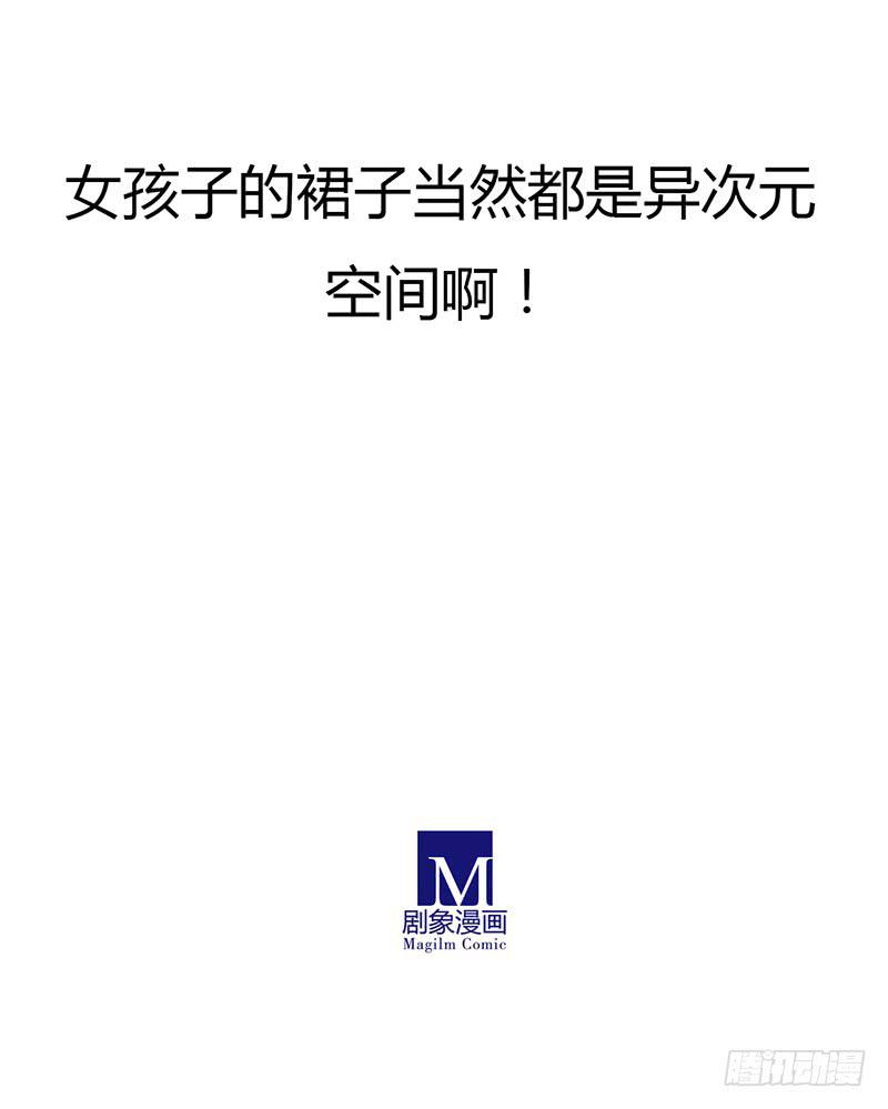 《主角是反派》女孩子的裙子是黑洞吗？ 第10页