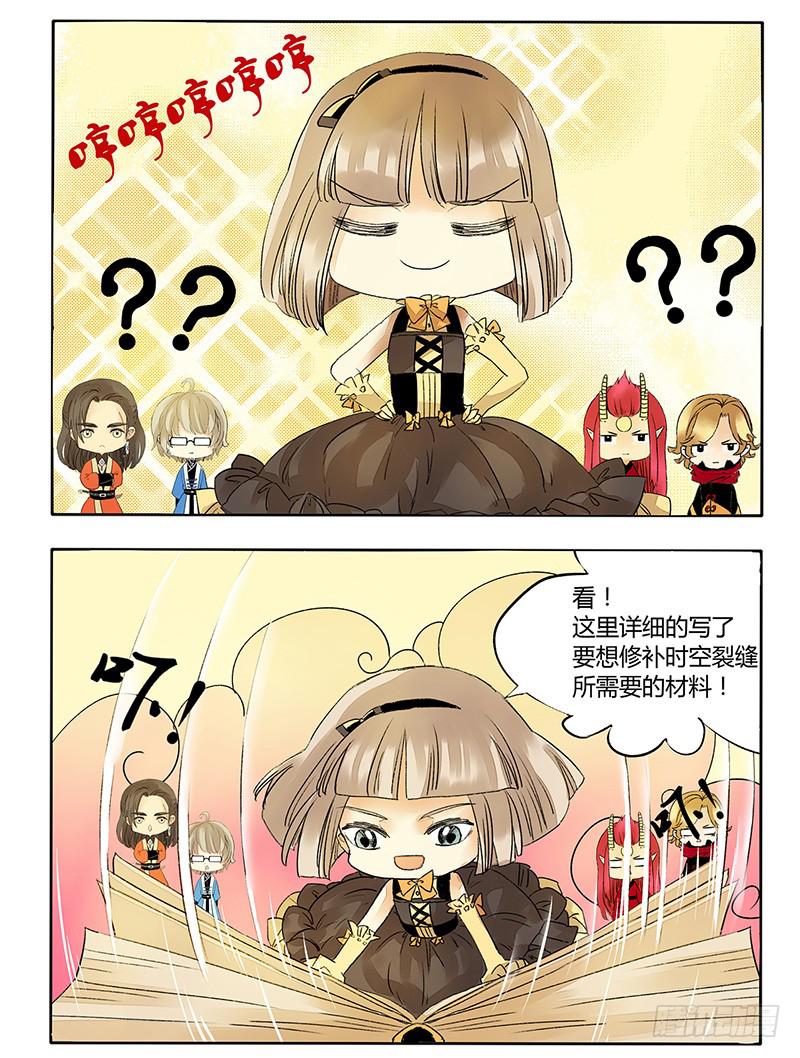 《主角是反派》女孩子的裙子是黑洞吗？ 第3页