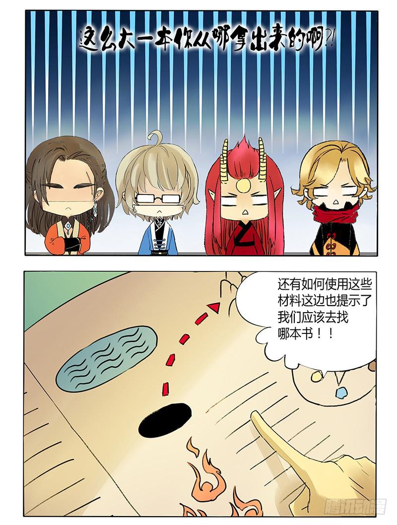 《主角是反派》女孩子的裙子是黑洞吗？ 第4页