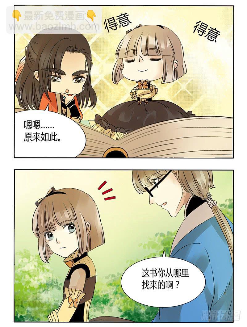 《主角是反派》女孩子的裙子是黑洞吗？ 第5页