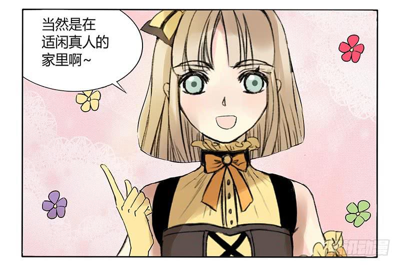《主角是反派》女孩子的裙子是黑洞吗？ 第6页