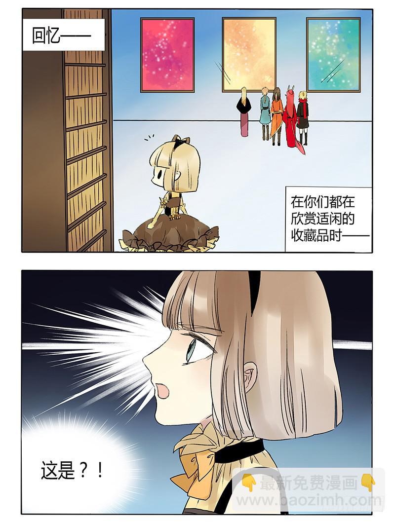 《主角是反派》女孩子的裙子是黑洞吗？ 第7页