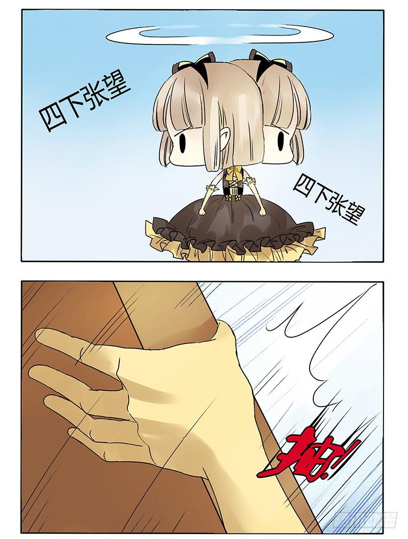 《主角是反派》女孩子的裙子是黑洞吗？ 第8页
