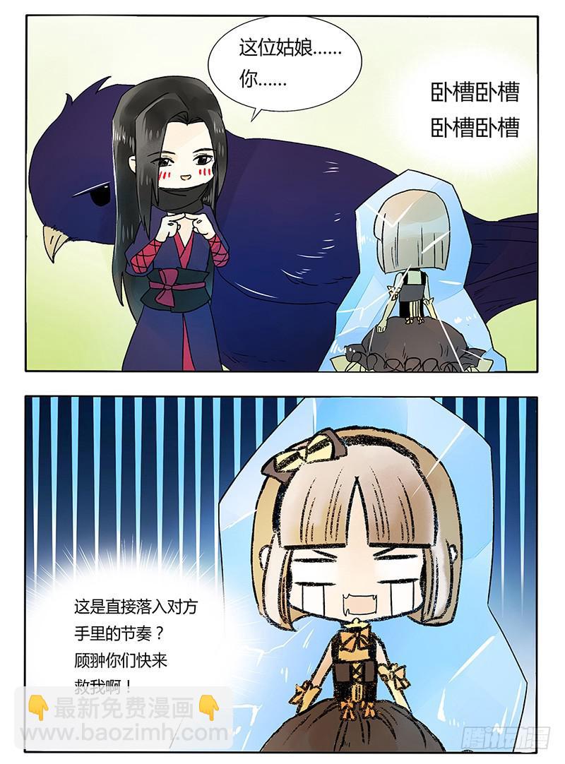《主角是反派》嫁给我好吗？ 第3页