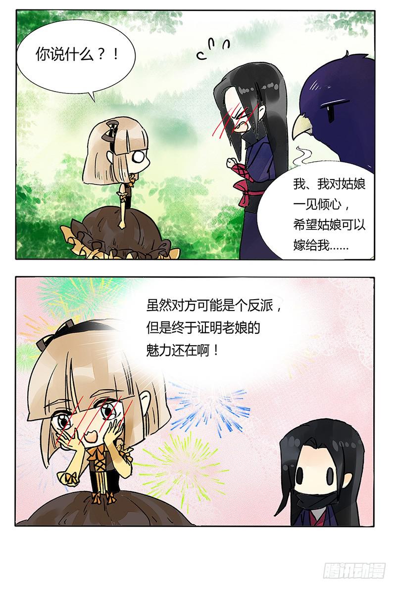 《主角是反派》嫁给我好吗？ 第6页
