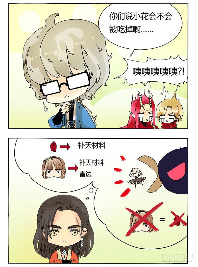《主角是反派》嫁给我好吗？ 第9页