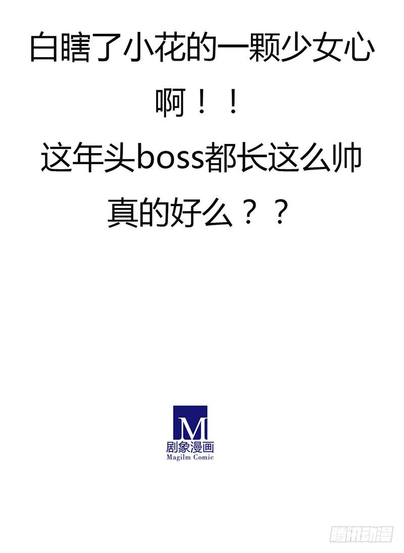 《主角是反派》这年头，BOSS都是帅哥！ 第11页