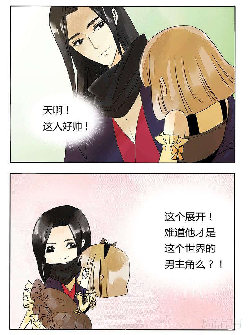 《主角是反派》这年头，BOSS都是帅哥！ 第6页