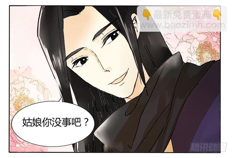 《主角是反派》这年头，BOSS都是帅哥！ 第7页