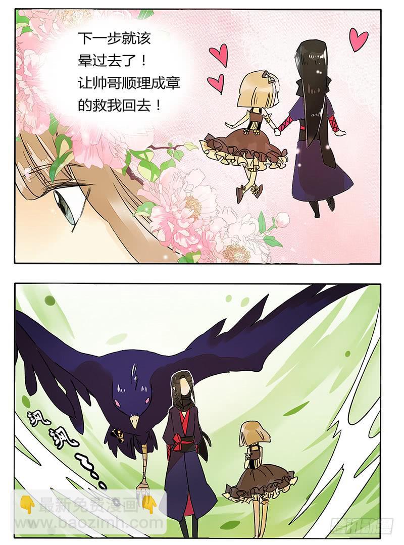 《主角是反派》这年头，BOSS都是帅哥！ 第9页