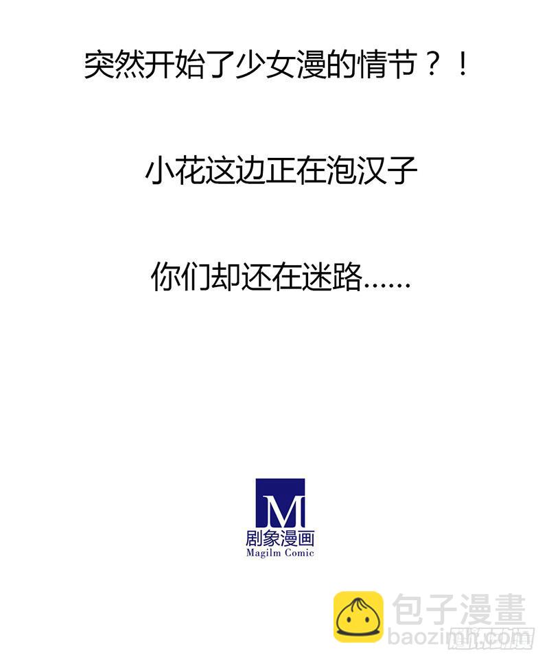 《主角是反派》这个反派有点萌！ 第12页