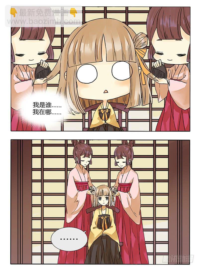 《主角是反派》这个反派有点萌！ 第2页