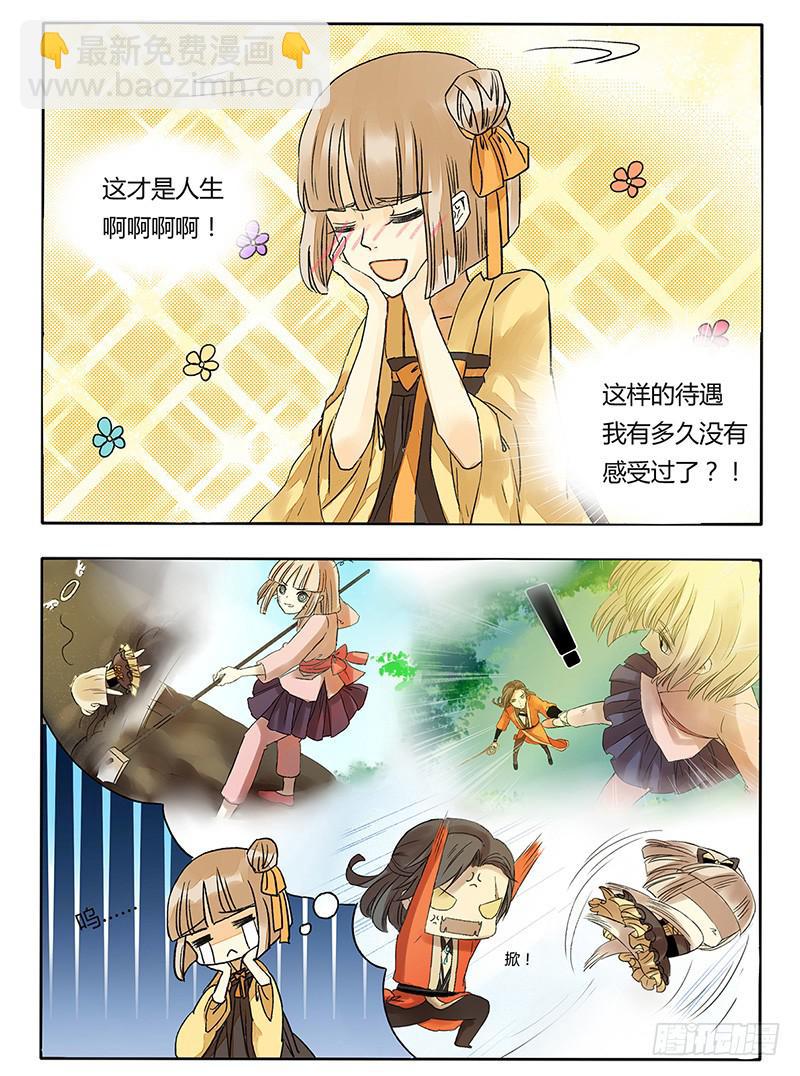 《主角是反派》这个反派有点萌！ 第3页