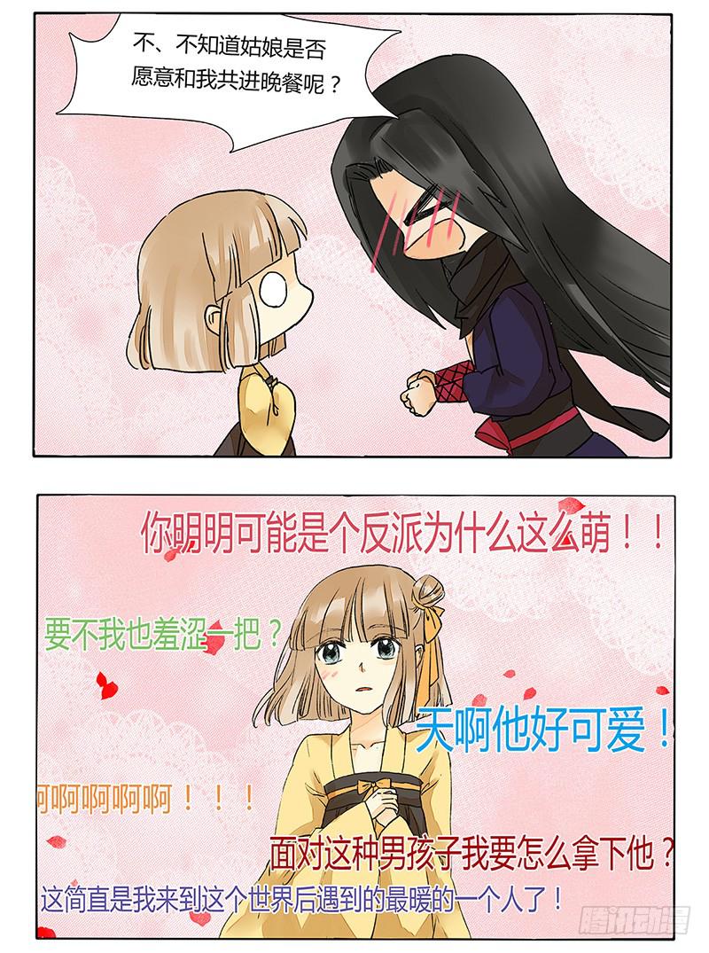 《主角是反派》这个反派有点萌！ 第7页