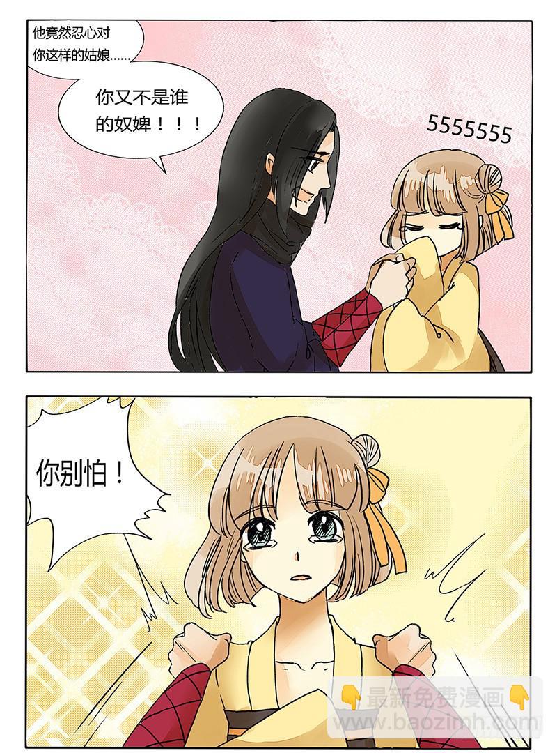 《主角是反派》我不能看着你受苦！ 第2页