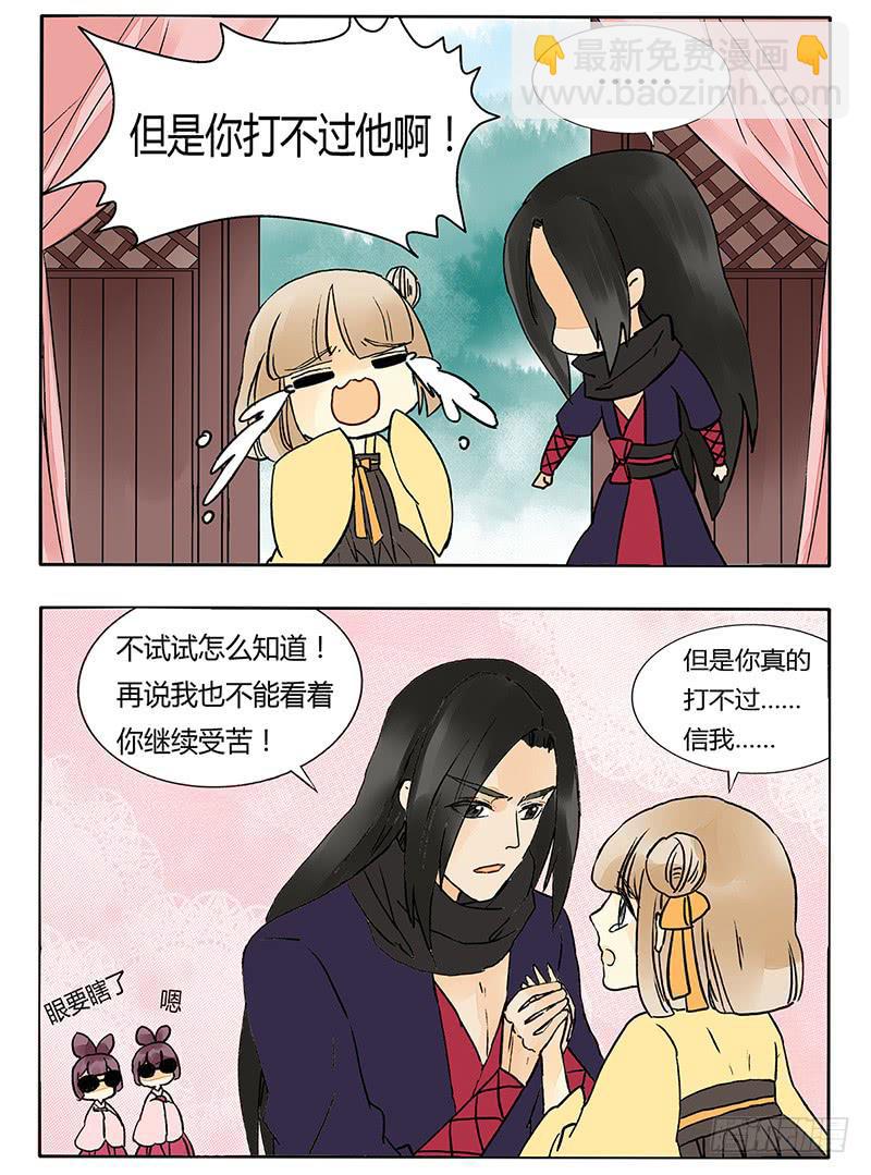 《主角是反派》我不能看着你受苦！ 第5页