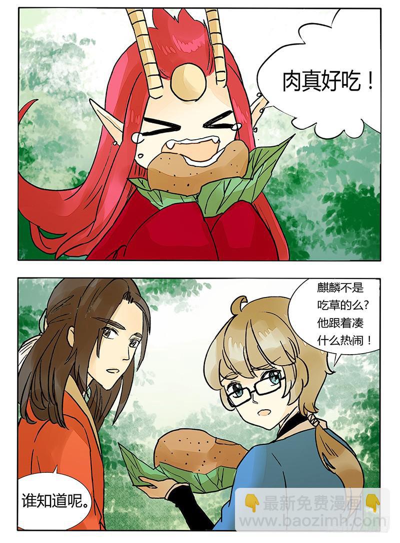 《主角是反派》我不能看着你受苦！ 第8页