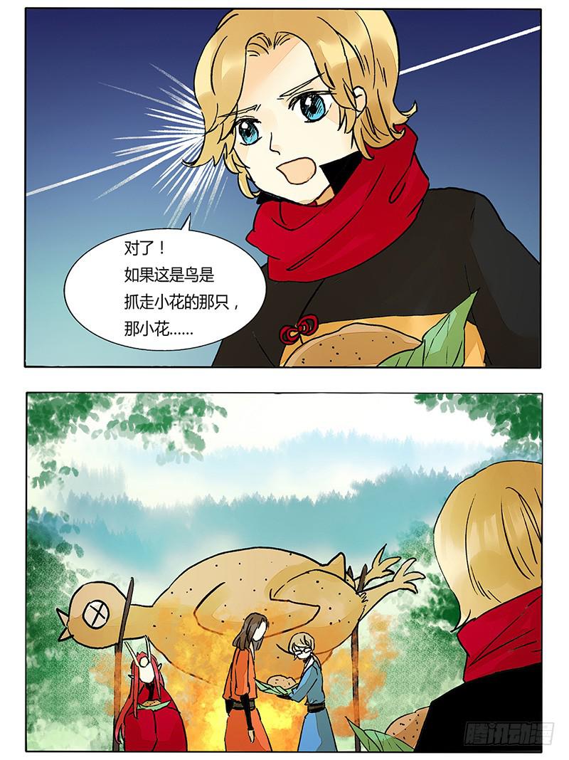 《主角是反派》我不能看着你受苦！ 第9页