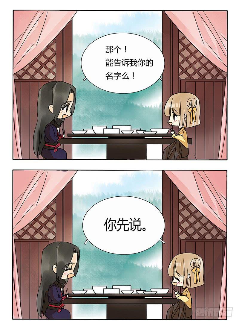 《主角是反派》奇怪的桃花运 第3页