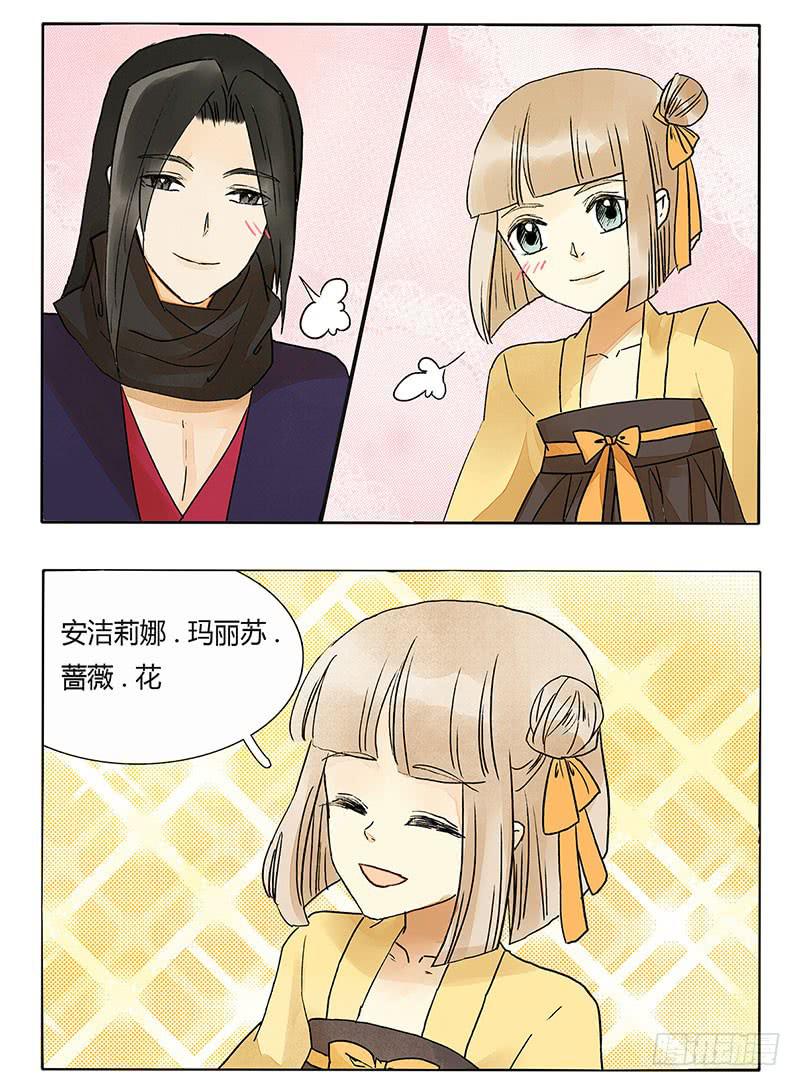 《主角是反派》奇怪的桃花运 第4页