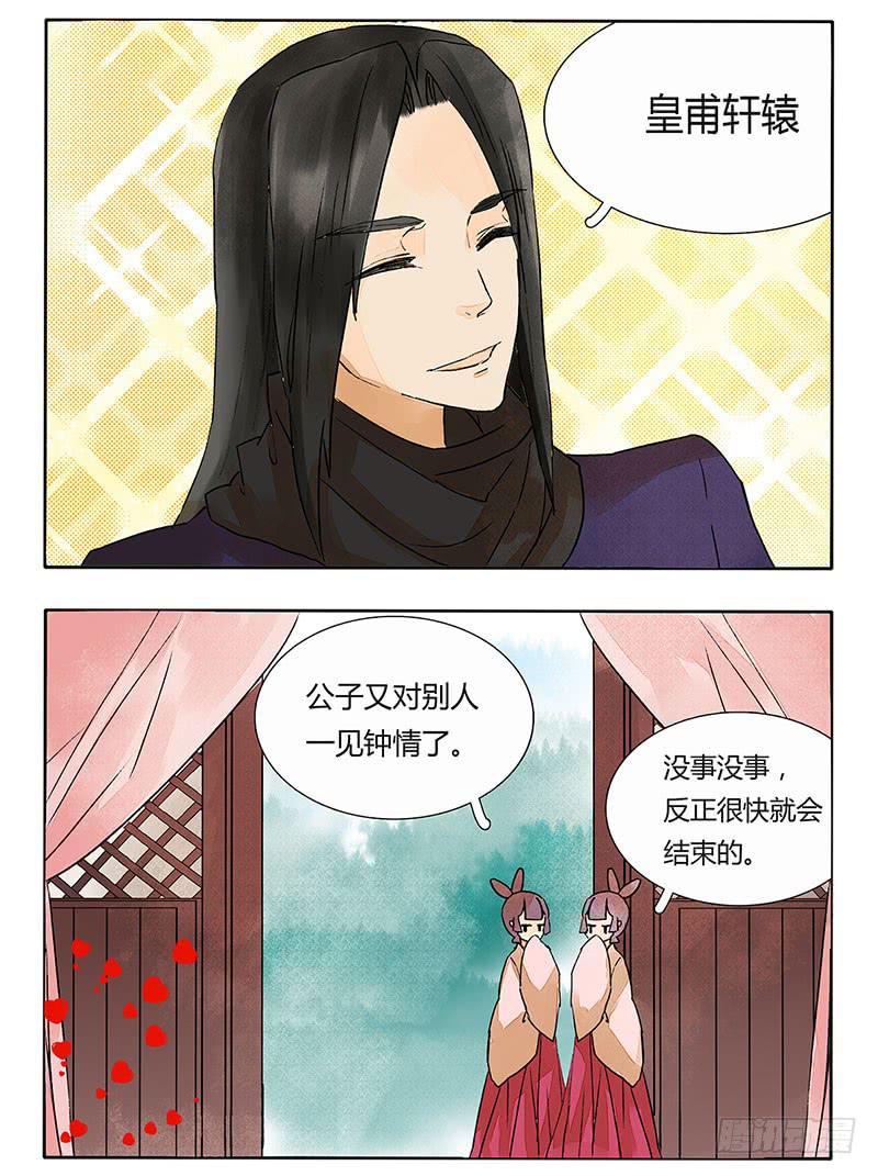 《主角是反派》奇怪的桃花运 第5页