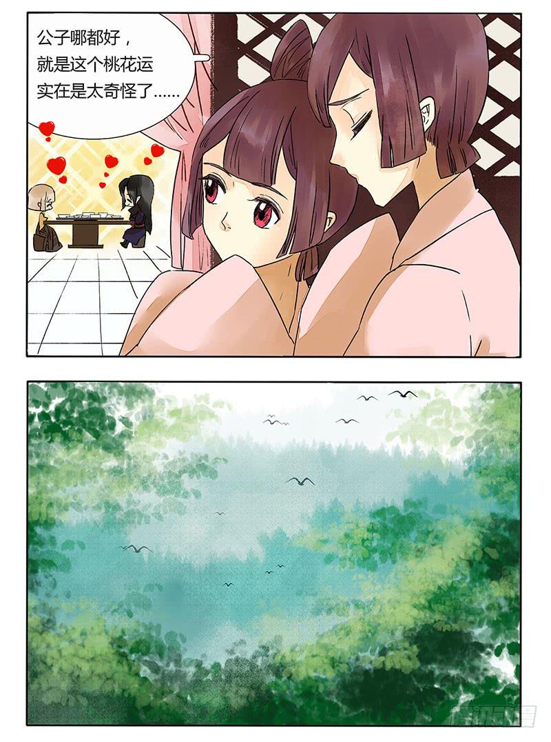 《主角是反派》奇怪的桃花运 第6页