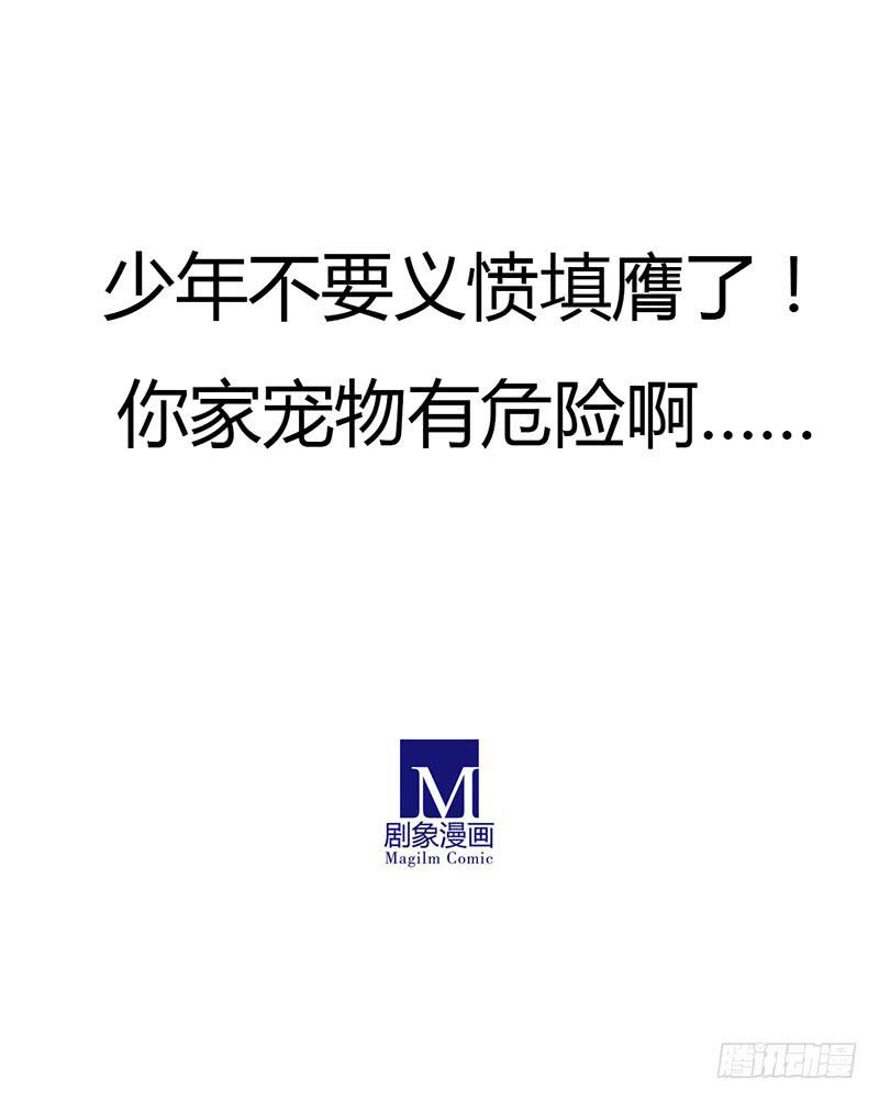 《主角是反派》我的鸟没了啊！ 第10页