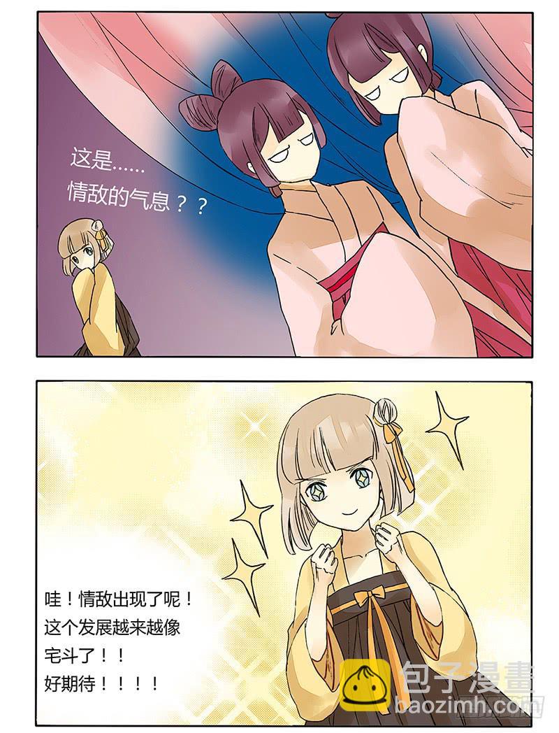 《主角是反派》我的鸟没了啊！ 第3页
