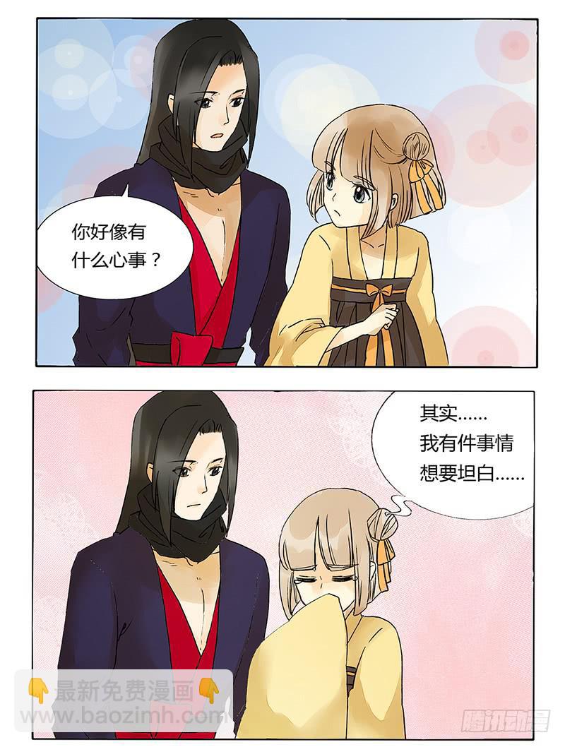 《主角是反派》我的鸟没了啊！ 第4页