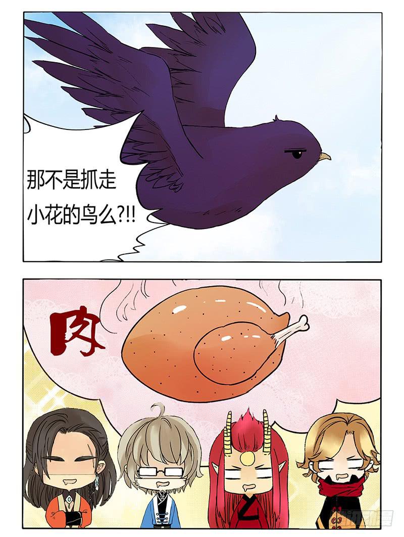 《主角是反派》我的鸟没了啊！ 第7页