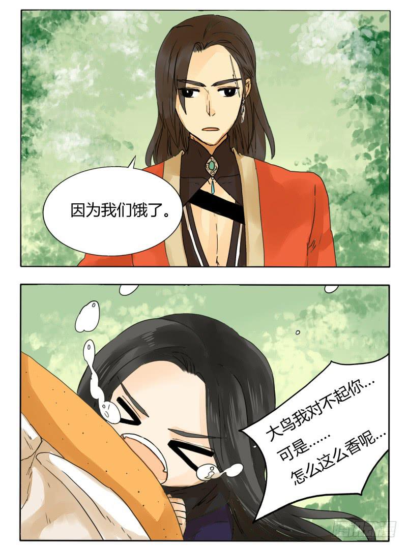 《主角是反派》肉的香味 第11页